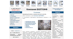 Desktop Screenshot of boltoff.ru