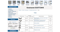 Desktop Screenshot of gajki.boltoff.ru