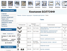 Tablet Screenshot of gajki.boltoff.ru