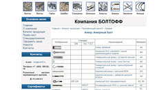 Desktop Screenshot of anker.boltoff.ru